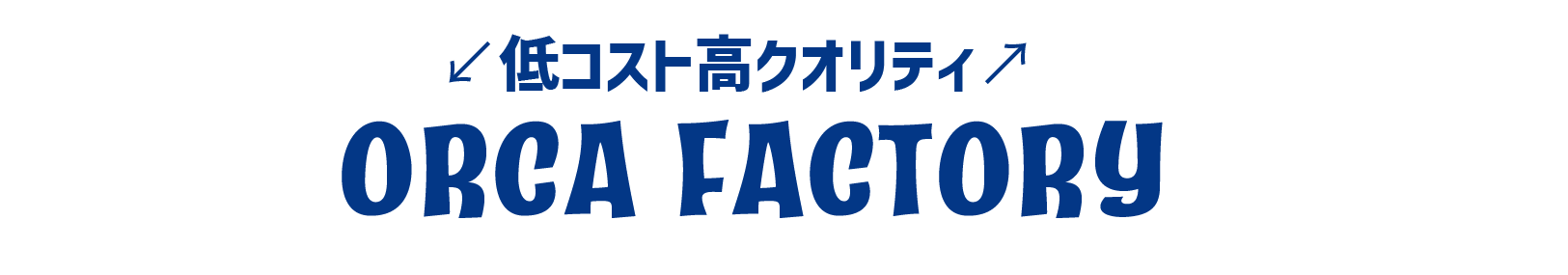 愛知県｜キッチンカー制作・修理・車検ならORCA FACTORY（オルカファクトリー）